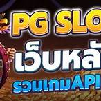 pg slot ฝากถอน ไม่มี ขั้น ต่ํา